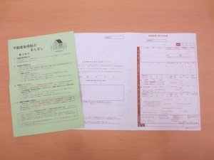 不動産取得税の用紙