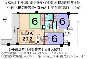 パデシオン宇治木幡Ⅲ番館　図面2380万2