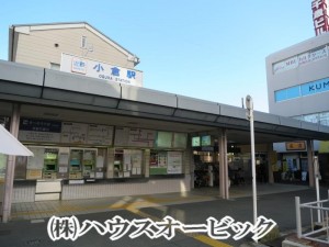 近鉄小倉駅