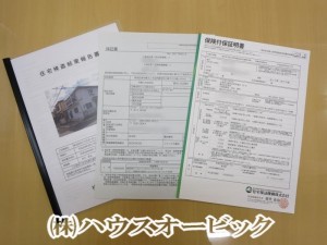 既存住宅売買瑕疵保険調査書