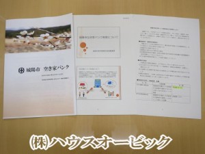 城陽市　空家バンク補助金　ハウスオービック3_1