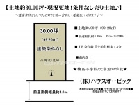 宇治市 槇島町薗場 土地（建築条件なし・土地30坪・南向き）