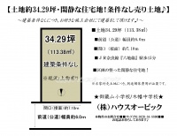宇治市 木幡御蔵山 土地（建築条件なし・土地34.29坪・即時）