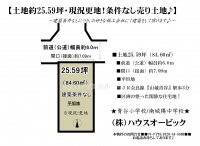 城陽市 市辺五島 土地（建築条件なし・土地25.59坪・更地）