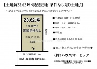 宇治市 小倉町蓮池 土地（建築条件なし・土地23.62坪・更地）