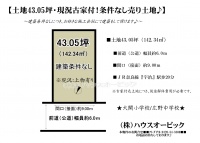 宇治市 宇治野神 土地（建築条件なし・土地40.05坪・解体更地渡し）