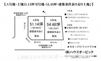 宇治市 折居台１丁目 土地B号地（建築条件付・北東向き・更地・土地54.48坪）