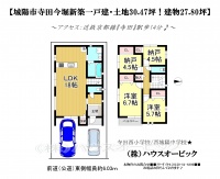 城陽市 寺田今堀 新築一戸建て（建売物件・土地30.47坪・4LDＫ+駐車2台可）