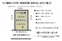 城陽市 枇杷庄島ノ宮 土地（建築条件なし・土地17.05坪・更地）