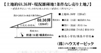 宇治市 槇島町大町 土地（建築条件なし・準工業地域・土地68坪）