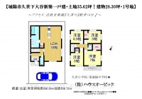 城陽市 久世下大谷 新築一戸建て1号地（建売住宅・4LDK・南向き）