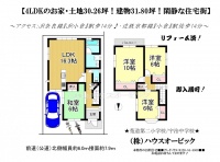 宇治市 宇治半白 中古一戸建て（リフォーム済・4LDK・即入居可）