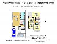 宇治市 神明宮東 新築一戸建て4号地（4LDK・断熱等性能等級5ZEH水準・デザイン性）