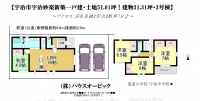 宇治市 宇治妙楽 新築一戸建て3号地（4LDK・断熱等級6・次世代IOT住宅）
